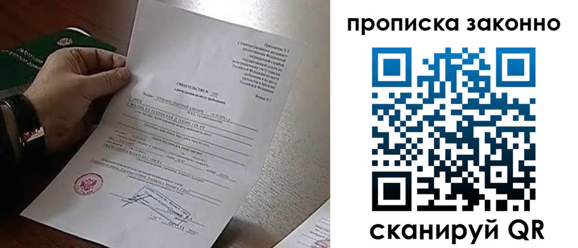 прописка в Севастополе